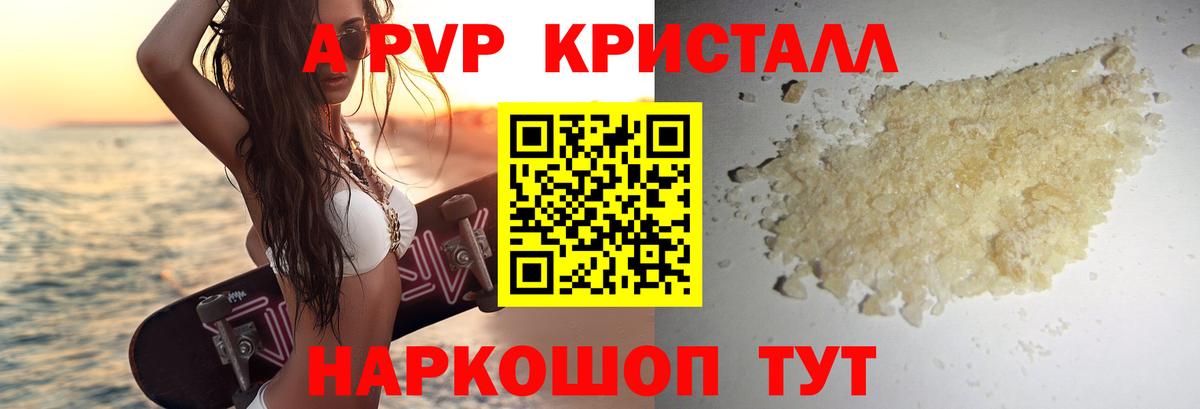 A PVP СК  Alpha PVP СК  Alpha PVP Crystall  Лыткарино  Вход с VPN 