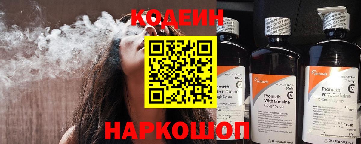 Кодеиновый сироп Lean напиток Lean (лин) Лыткарино