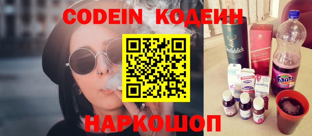 Лыткарино  Codein Purple Drank  Вход с VPN 