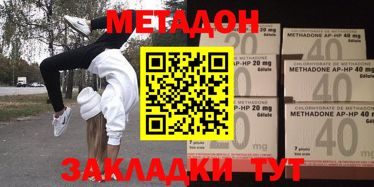 Лыткарино  МЕТАДОН methadone  Вход с VPN  МЕТАДОН мёд 