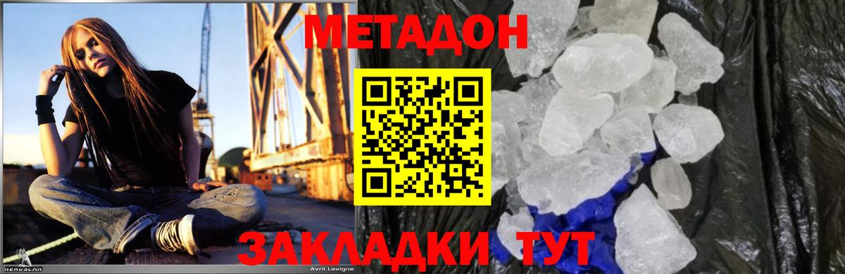 МЕТАДОН белоснежный Лыткарино